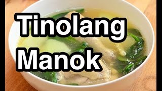 Tinolang Manok Pinoy Recipe Filipino ‬ [upl. by Eamanna906]