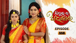 Sindurara Adhikara  Full Ep 558  28th Apr 2022  Odia Serial – TarangTV [upl. by Tnafni85]