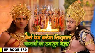 कैसे भंग करेगा शिशुपाल पाँडवोंका राजसूय यज्ञ   Suryaputra Karn  Episode  130 [upl. by Kylah]