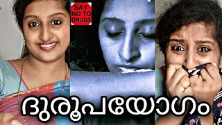 മക്കൾക്ക്‌ ആവശ്യത്തിൽ കൂടുതൽ പണവും സൗകര്യങ്ങളും നൽകുമ്പോൾ ദുരൂപയോഗം ചെയുന്നുണ്ടോ എന്ന് ശ്രദ്ധിക്കുക [upl. by Washington]