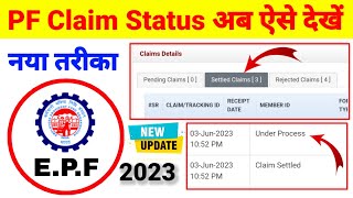 PF Claim Status Online ऐसे देखें मोबाईल से नया तरीका How to Check PF Withdrawal Status Online [upl. by Shir313]