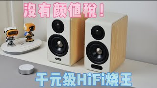 没有颜值税，千元级HiFi烧王？桌面蓝牙音箱漫步者S880MKII评测 [upl. by Bennie395]