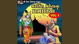 Narsinh Mehta Na Prabhatiya Vol 1 [upl. by Delinda]