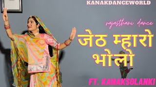 जेठ म्हारो भोलो ॥ft Kanaksolanki  new Rajasthani dance 2023 kanakdanceworld  Rajasthani song [upl. by Cuttie]