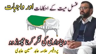 Ghusal mayyat ki ahkam aur tarikaAllama Abid Hussain Abidi [upl. by Kresic407]