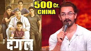 Aamir Khans Reaction On DANGAL Movie Earning 500 Crores In CHINA [upl. by Korten]