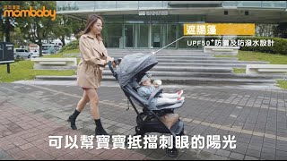 Joie tourist 自動秒收推車｜媽媽寶寶MomTV [upl. by Odnanref]