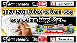 Time Table of 2020 2021March OL Examination  Shan Creation  Ordinary Level Examination  OL [upl. by Suolkcin]