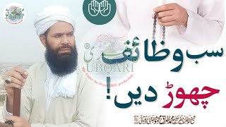 Ya Rehmanu Ka wazifa  Ya Azeezu Ka Wazifa  Ya kareemu ka wazifa  Ubqari Sheikh ul Wazaif [upl. by Adel446]