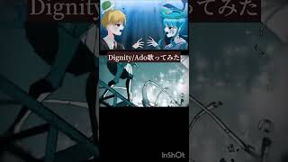 Dignity歌ってみたDignityAdo歌ってみた [upl. by Sharos627]