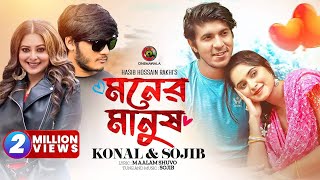 Moner Manush  Full Song  Sojib Das ft Konal  Tawsif Mahbub amp Keya Payel  CINEMAWALA Music [upl. by Aevin]