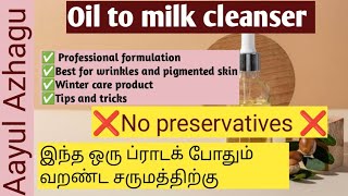 How to make oil cleanser at home  Oil to milk cleanser making in Tamil [upl. by Ebbarta336]