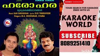 Hara Hara Hara MGSreekumarKARAOKE WITH LYRICS HINDU DEVOTIONAL SONGS [upl. by Atig]