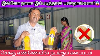 கலப்படமில்லா மரச்செக்கு எண்ணெய் எதுMarasekku Ennai Marasekku oil in tamil PudhumaiSeiTamil Vlog [upl. by Oitaroh]