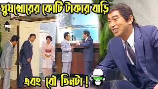 Kaissa Funny Ghushkhor  কাইশ্যা ঘুষখোর  Part 2  Bangla New Comedy [upl. by Aehsila]