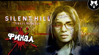 Silent Hill The Short Message  Сайлент Хилл  Обзор  Прохождение на Русском  Часть 2 [upl. by Eeramit638]