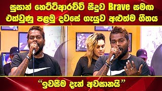 Iwaseema Dan Awasanai ඉවසීම දැන් අවසානයි Susan Hettiarachchi [upl. by Alleuol]