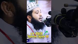 ১৭ বছরে উন্নয়নের জোয়ার  যা বললেন মা্ও মনোয়ার হুসাইন মোমিন [upl. by Chandra957]