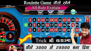 Roulette game big win Today 50k  roulette game kaise khele  roulette strategy to win in hindi [upl. by Acirret522]