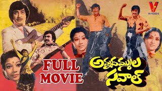 ANNADAMMULA SAVAAL  FULL MOVIE  KRISHNA  RAJINIKANTH  JAYACHITRA  V9 VIDEOS [upl. by Neu927]