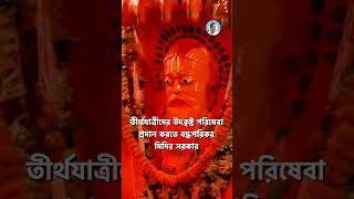 Gangasagar mela 2024  shorts video  Kolkata  Gangasagar Yatra  Ganga sagar [upl. by Aroc]