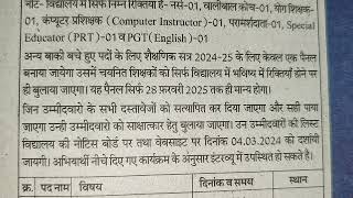 KVS Paluwas Bhiwani contact basis vacancy  Dainik Bhaskar News Paper [upl. by Ahseirej]