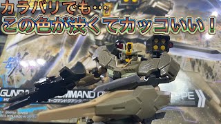 ガンダム00コマンドクアンタ・デザートタイプを今更、最遅で作ってみました！ [upl. by Pen730]