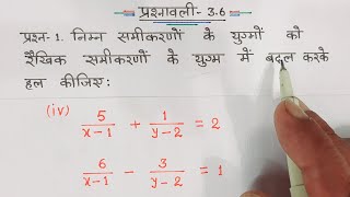 class 10 maths chapter 3 exercise 36 question 1 iv [upl. by Purcell]