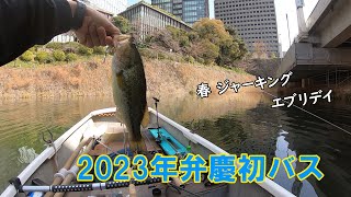 2023年弁慶初バス ～春 ジャーキング エブリデイ～ [upl. by Florence]