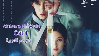 Car the garden Scars Leave Beautiful Trace Alchemy Of Souls OST1 مترجم للعربية دراما كمياء الأرواح [upl. by Rees]