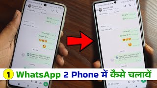 1 WhatsApp 2 Phones  Ek WhatsApp Do Mobile Me Kaise Chalaye  Web WhatsApp Use Kaise Use Karte Hain [upl. by Samau476]