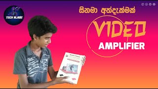 unboxing my video amplifier techblade sinhala best products [upl. by Moriah406]