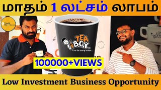 தினசரி ஆயிரக்கணக்கில் லாபம் தரும் சிறந்த தொழில் வாய்ப்பு Tea Shop Business Plan In Tamil [upl. by Assinna]