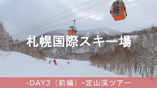 【SIBATV 第141回】札幌国際スキー場－定山渓ツアーDAY3（前編）－ [upl. by Pelson]