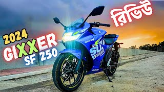 2024 Suzuki Gixxer SF 250 বিস্তারিত পর্যালোচনা  Detailed Review in Bengali [upl. by Vyse]