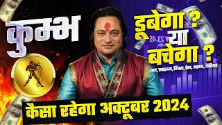 कुम्भ राशि अक्टूबर राशिफल 2024  October Horoscope Kumbh Rashifal by Pt Prakash Joshi Aquarius🔥 [upl. by Erna]