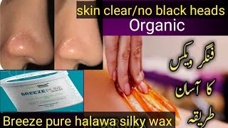 Breeze pure halawa waxquotOrganic waxquotremove black headsquotwax at home Azrasparlour [upl. by Hakim]