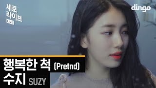 수지 SUZY  행복한 척 LIVE 세로라이브 [upl. by Itsirc]