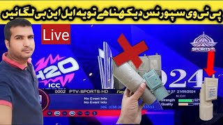 PTV Sports signal problembest LNB for good signal strength [upl. by Aznarepse554]