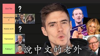 Experts Rank Chinese Speaking Celebrities  Best to WORST [upl. by Tilden]