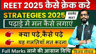 REET 2025 कैसे क्रेक करे।। क्या पढ़े कैसे पढ़े।। REET 2025। Reet Books। Reet Exam 2025।।By Vijay Sir [upl. by Tavy672]