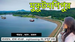 MUKUTMANIPUR TOUR  MUKUTMANIPUR TOURIST PLACES  MUKUTMANIPUR DAM  MUKUTMANIPUR 2024 মুকুটমণিপুর [upl. by Breana315]