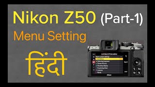 Nikon Z50 Menu Setting Part1 camera setting [upl. by Lap]