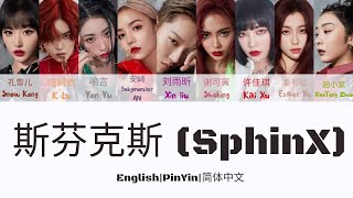 THE9 斯芬克斯 SphinX 歌词 Color Coded Lyrics简体中文PinYinEnglish [upl. by Ihcas198]