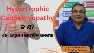 Hypertrophic cardiomyopathy କଣ  Dr Binay Bhusan Binakar  Swasthya Sambad [upl. by Gavin499]