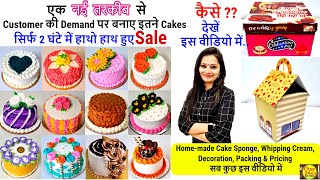 मुझे Cake का Order रोज कैसे मिलता हैCake के price कैसे set करें Cake Bakery का buisnes kaise bhadaye [upl. by Britt]