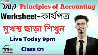 Worksheet কার্যপত্র  Class 01  11 Academy  Shohidul Sir [upl. by Wun984]