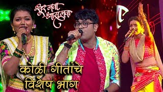 Sur Nava Dhyas Nava  29 30 amp 31st January Episode Highlights  Koli Songs  Colors Marathi [upl. by Torrlow418]