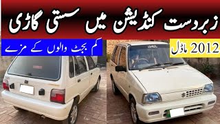 Suzuki Mehran VX 2012 Model  Multan Register Car in Pakistan  Low Price  Madni Tahir [upl. by Sabrina]