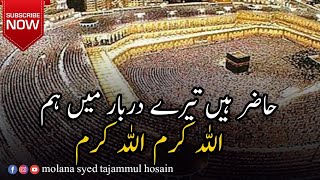 hazir han teray darbar may hum allah karam allah karam l naat mubarak l molana syed tajammul hosain [upl. by Levesque]